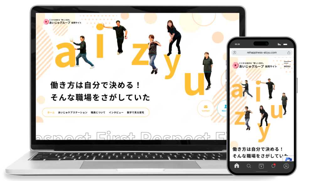 実績事例採用サイトhp