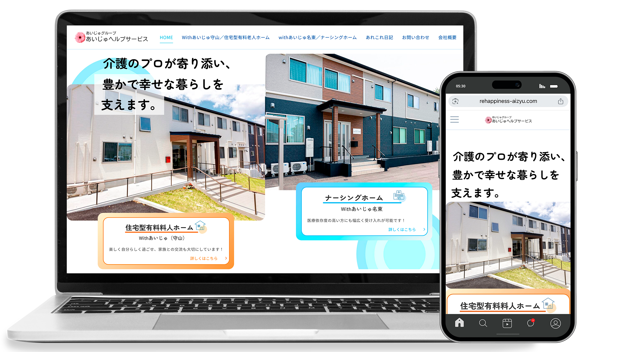 実績事例有料老人ホームhp