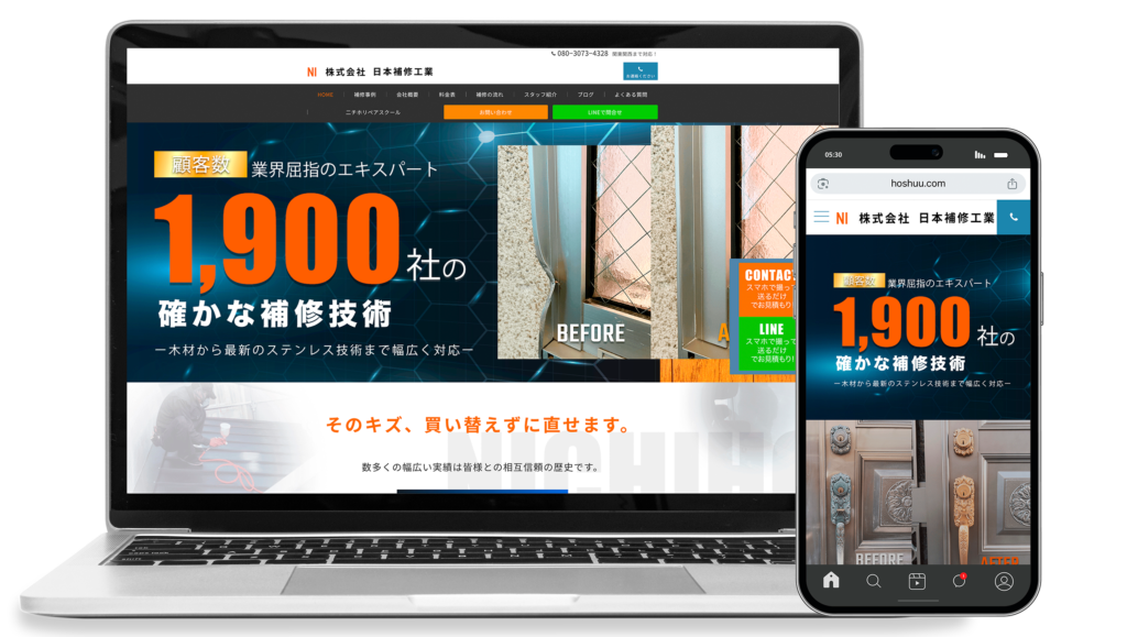 実績事例建設hp